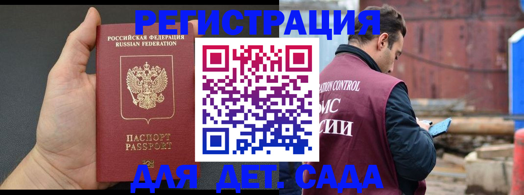 временная регистрация для школы в Алексине